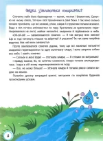 Інтерактивна енциклопедія для малюків у казках - Зображення 3