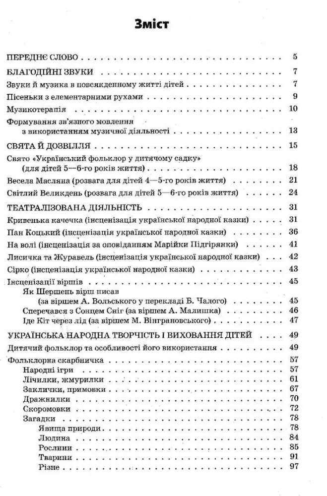 Веселинки щохвилинки - Зображення 2