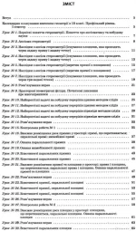 Мій конспект. Розробки уроків. Геометрія 10 клас. Профільний рівень 1 семестр - Зображення 2