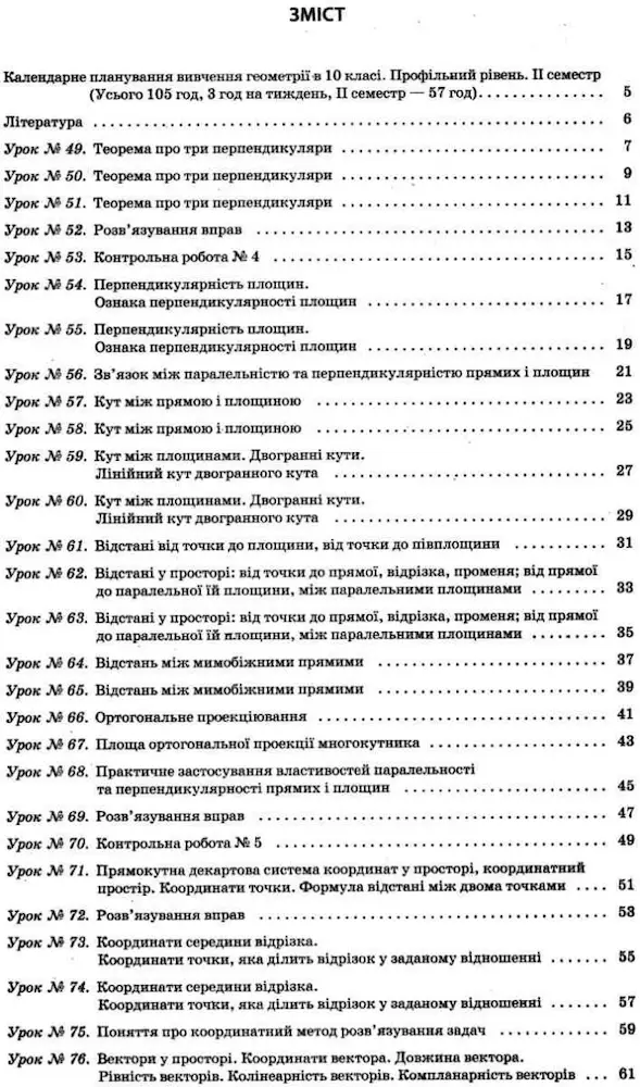 Мій конспект. Розробки уроків. Геометрія 10 клас. Профільний рівень 2 семестр - Зображення 2