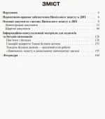 Цивільний захист у ДНЗ - Зображення 2