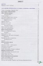 Українська література. Підручник 6 клас - Зображення 2