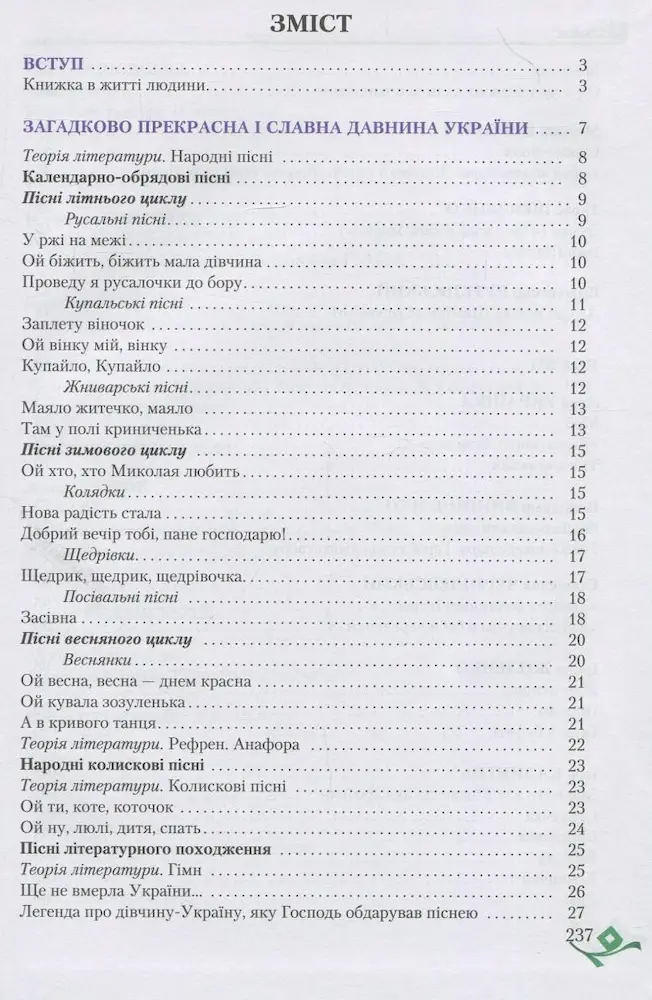 Українська література. Підручник 6 клас - Зображення 2