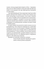 Книга 104 дні без поліетилену - Зображення 3