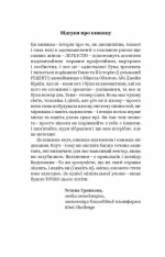 Книга Як хотіти й отримати все (але це неточно) - Зображення 3