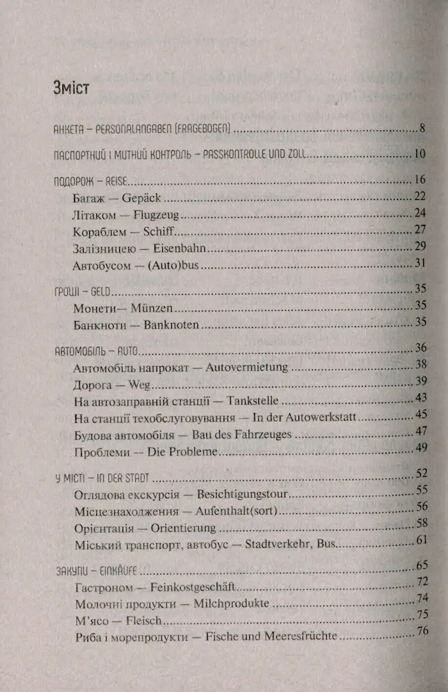 Українсько-німецький розмовник - Зображення 2