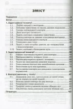 Застосування векторів при розв'язуванні задач - Зображення 2