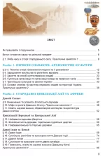 6 клас. Підручник - Генеза