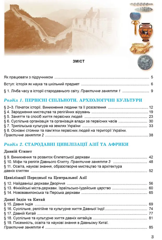 6 клас. Підручник - Генеза