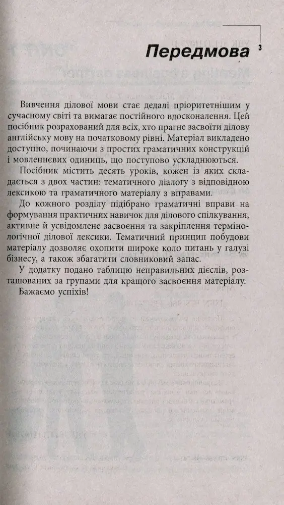 Книга Business English success. Посібник із ділової англійської мови - Зображення 2