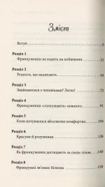 Француженки не сплять на самоті - Зображення 2
