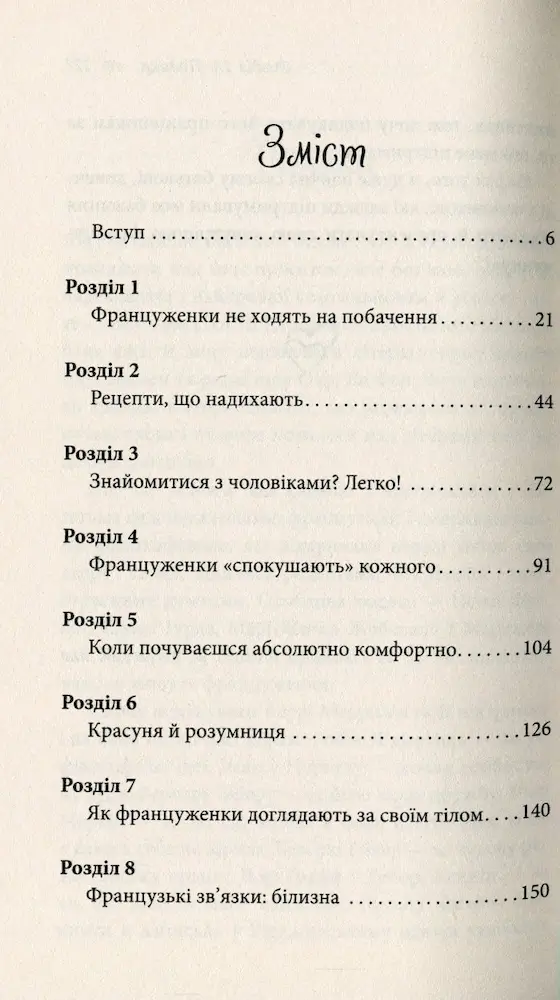 Француженки не сплять на самоті - Зображення 2