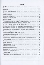 Українська мова 3 клас. 3000 вправ та завдань - Зображення 2