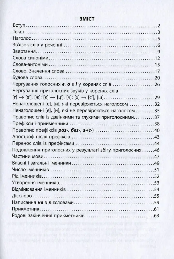 Українська мова 3 клас. 3000 вправ та завдань - Зображення 2