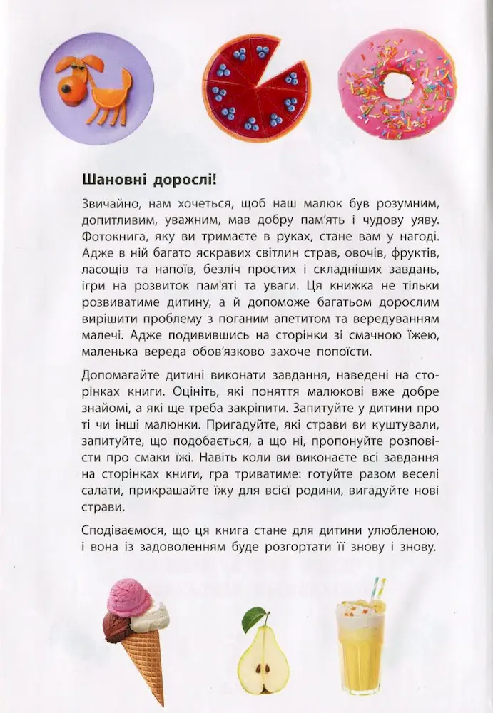 Знайди і покажи: Улюблена їжа - Зображення 2
