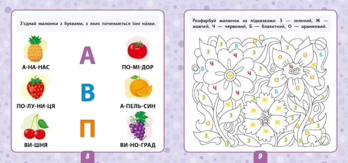 Читаємо склади. 4+Маленький розумник - Зображення 2