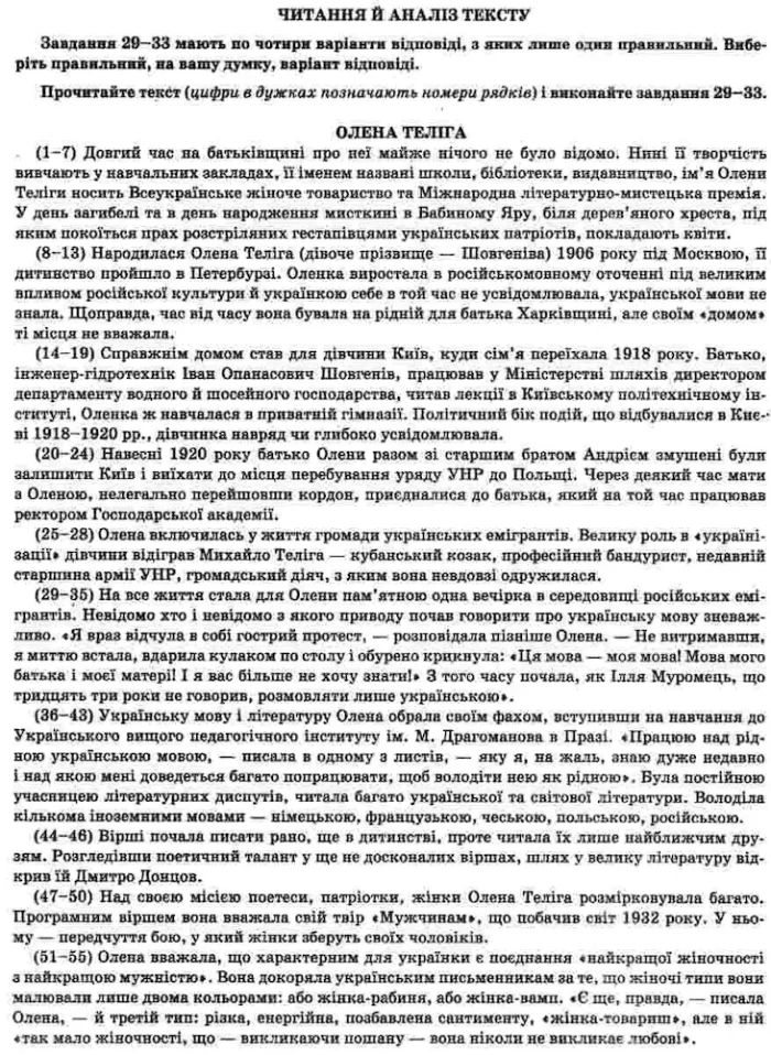 Українська мова. Тестові завдання у форматі ЗНО - Зображення 2