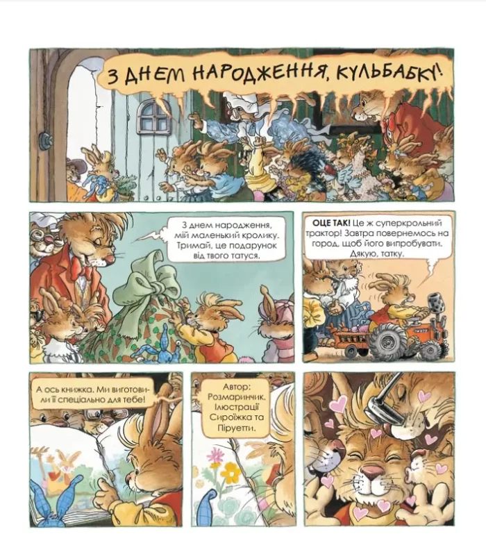 Кроляча родина. Зірковий час - Зображення 2