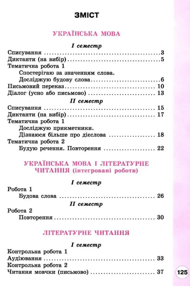 Сходинки до успіху 3 клас - Зображення 3