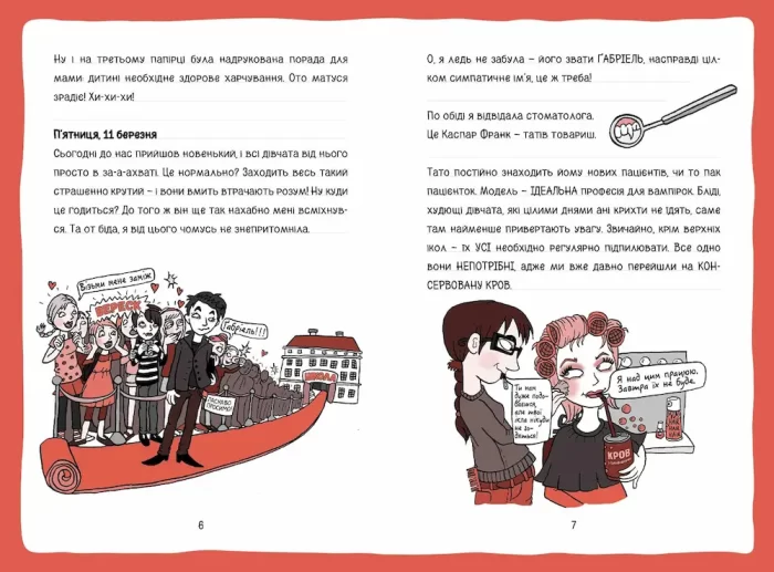 Коко. Щоденник. Книга 1 - Зображення 2