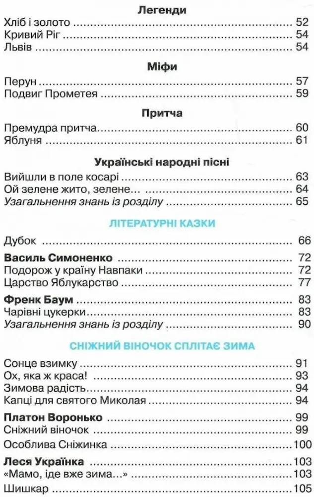 Українська мова та читання. Підручник. 4 клас. Частина 2 - Зображення 3