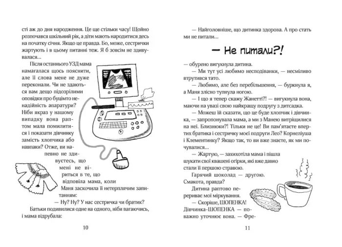 Зося з вулиці Котячої та великі зміни. Книга 7 - Зображення 2
