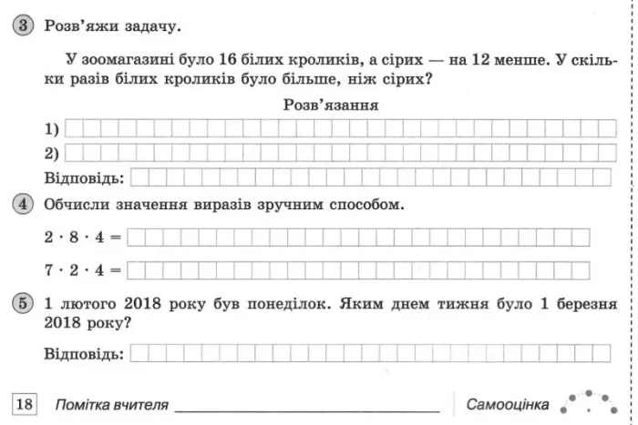 Математичний тренажер для 3 класу - Зображення 2
