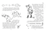 Зося з вулиці Котячої. Книга 1 - Зображення 2