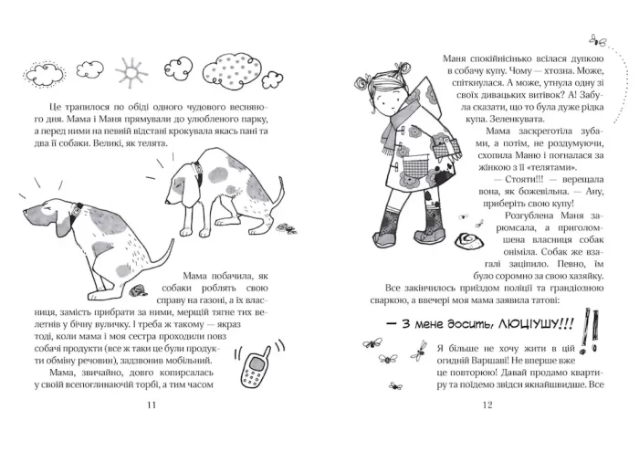 Зося з вулиці Котячої. Книга 1 - Зображення 2