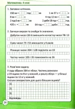 Репетитор. Математика. 4 клас - Зображення 2