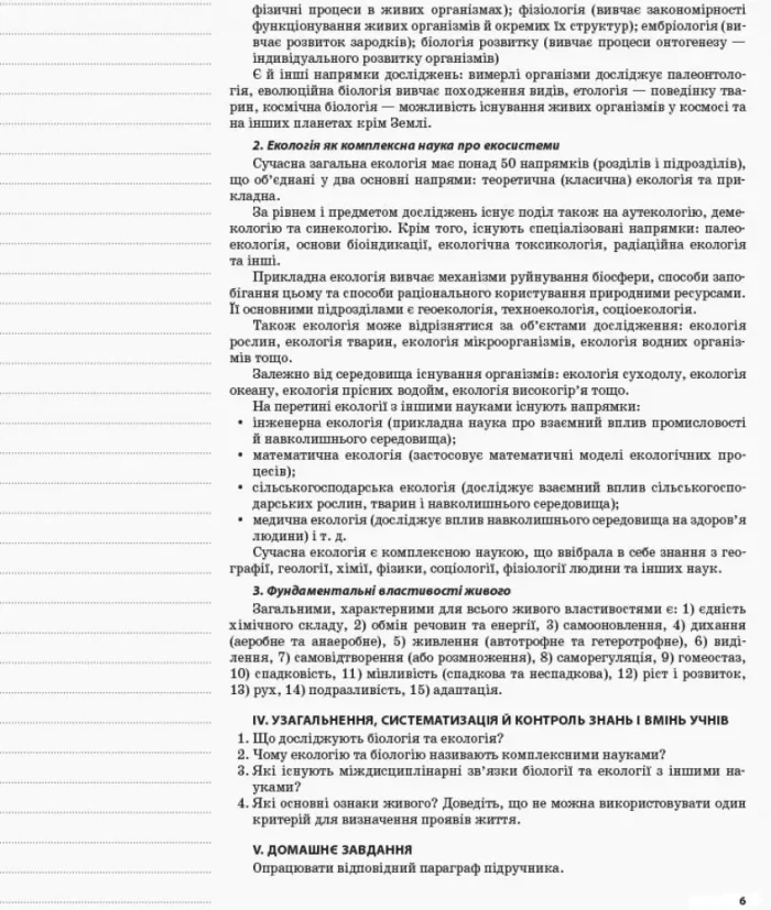 Мій конспект. Розробки уроків. Біологія 10 клас - Зображення 2