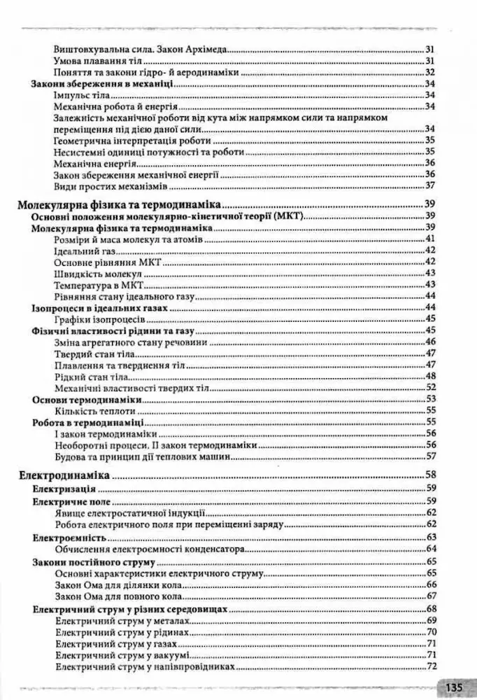 Фізика в схемах і таблицях 7-11 класи - Зображення 2