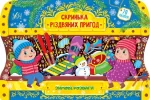 Зимові розваги. Скринька різдвяних пригод - УЛА