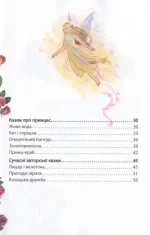 Казка на добраніч - Зображення 3