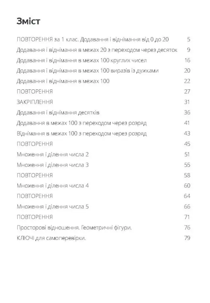 Домашня розминка. Математика. 2 клас - Зображення 2