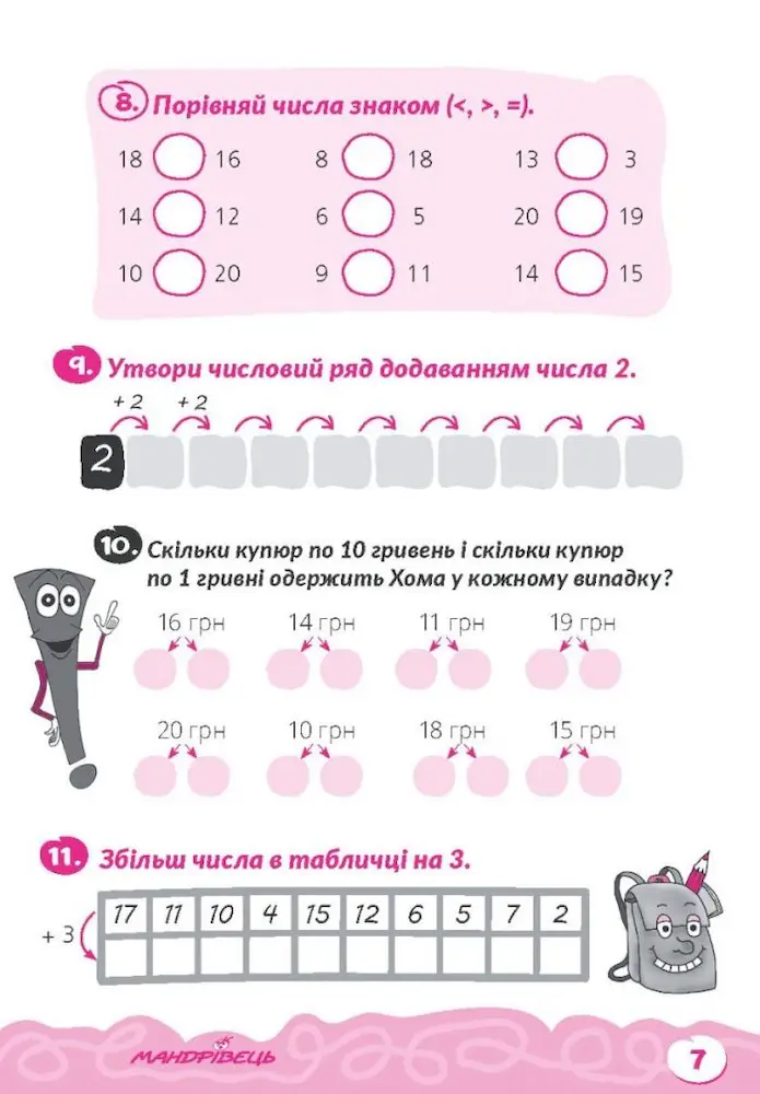 Домашня розминка. Математика. 2 клас - Зображення 3