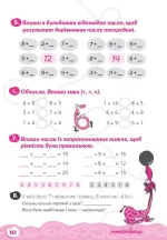 Домашня розминка. Математика. 2 клас - Зображення 4