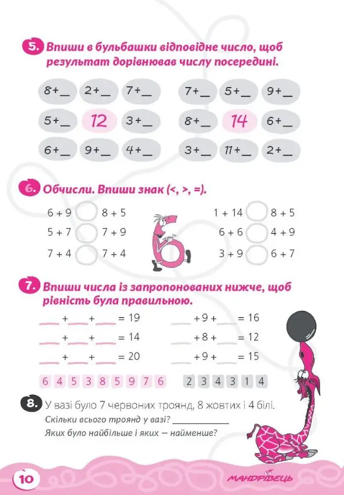 Домашня розминка. Математика. 2 клас - Зображення 4