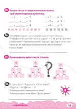 Домашня розминка. Математика. 2 клас - Зображення 5