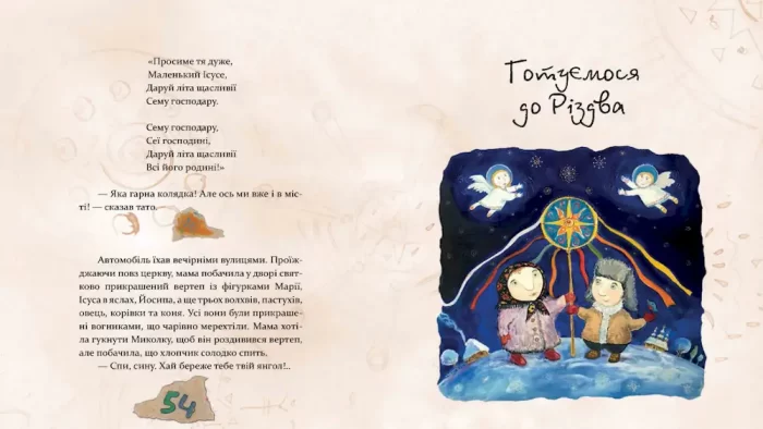 Різдво. Книга, в якій сховалася душа - Зображення 3
