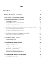 Українське дошкілля. Програма розвитку дитини дошкільного віку(оновлена) - Зображення 2