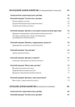 Українське дошкілля. Програма розвитку дитини дошкільного віку(оновлена) - Зображення 3