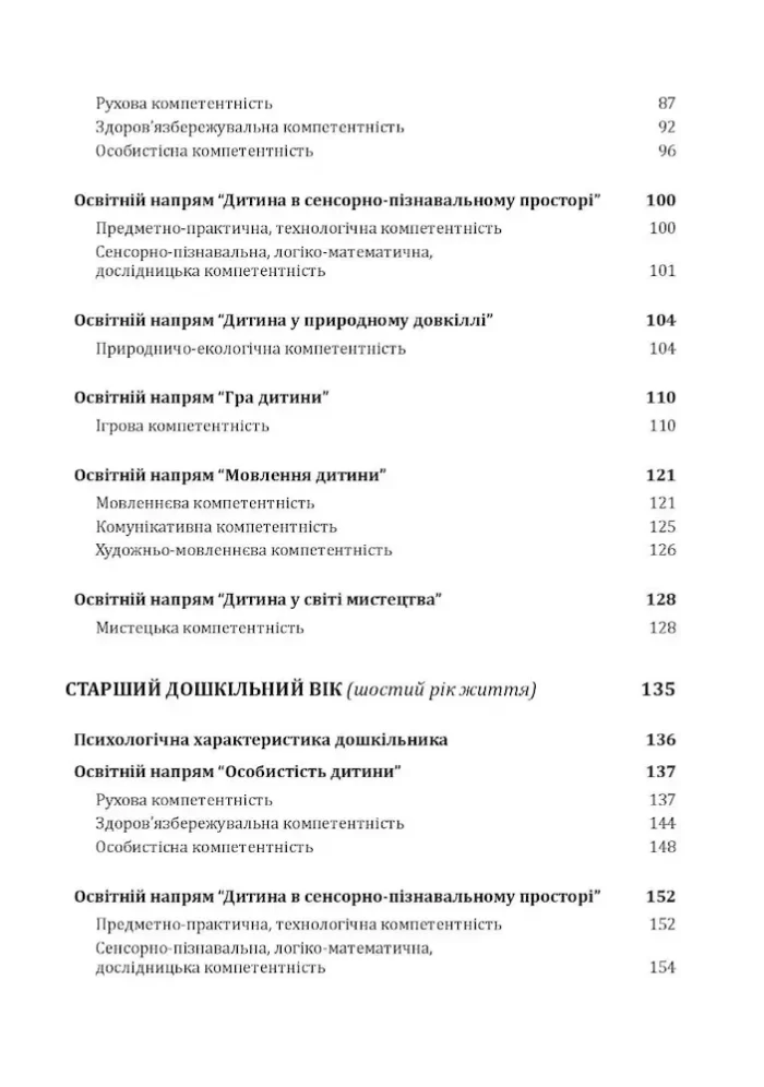 Українське дошкілля. Програма розвитку дитини дошкільного віку(оновлена) - Зображення 4