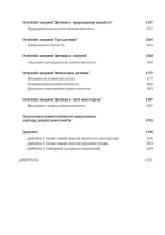 Українське дошкілля. Програма розвитку дитини дошкільного віку(оновлена) - Зображення 5