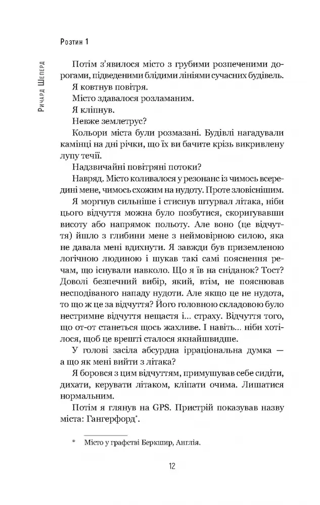 Неприродні випадки - Зображення 3