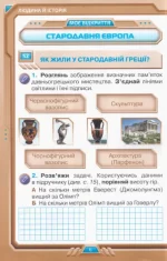Я досліджую світ. Робочий зошит 4 клас. Частина 2 - Зображення 2