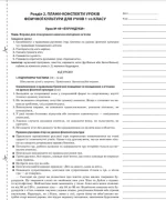 Фізична культура. 1 клас. II семестр - Зображення 2