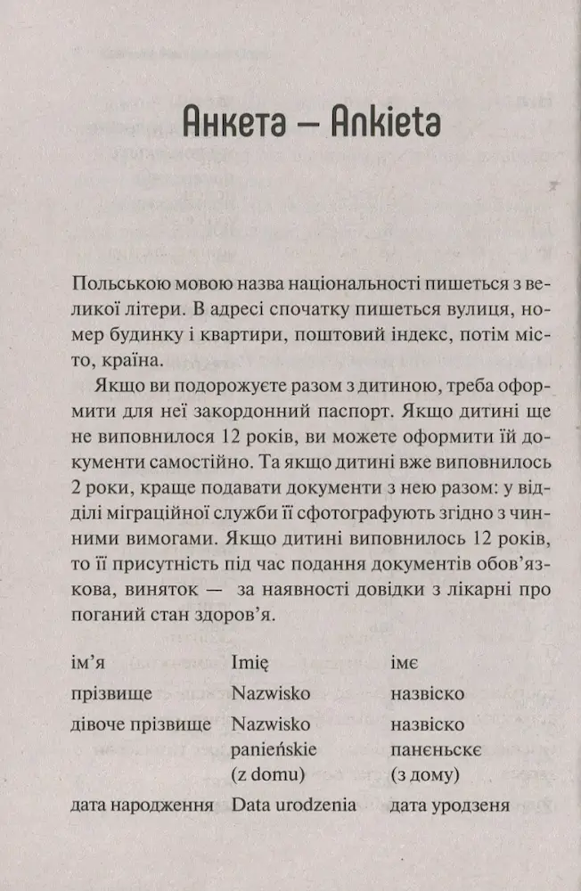 Українсько-польський розмовник - Зображення 4