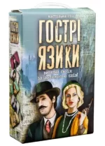 Настільна гра "Гострі язики" -