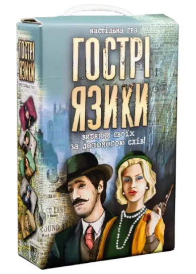 Настільна гра "Гострі язики" -